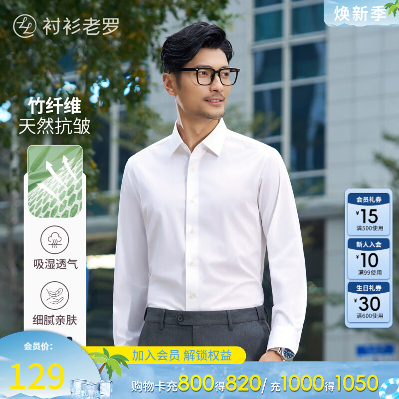 ?衬衫界王炸｜百元3件！265g重磅抗皱白衬衫，打工人的体面续命神器！