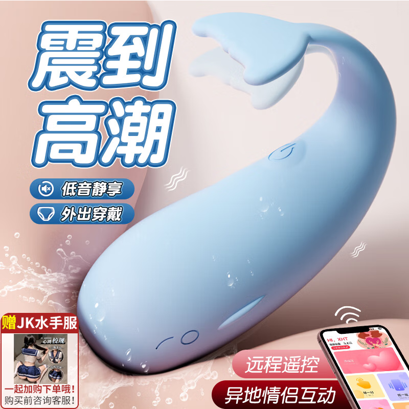 谜姬跳蛋情趣用品成人女性生远程弹异地玩具静音入体遥控震动棒小鲸鱼