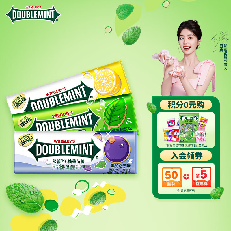 绿箭 无糖薄荷糖 混合口味约35粒23.8g*3瓶 清新口气糖 休闲零食 糖果