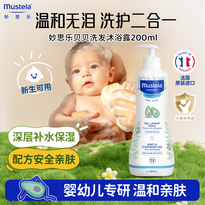 妙思乐儿童洗发沐浴二合一500ml 婴儿专用洗发水沐浴露法国进口 洗沐二合一500ml