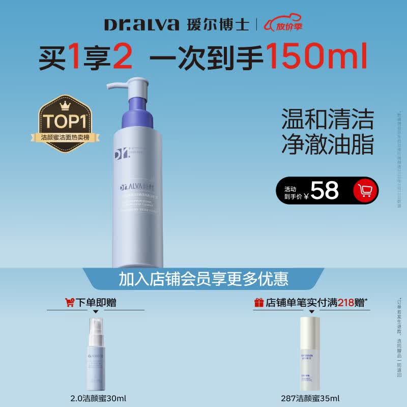 瑷尔博士洁颜蜜升级三重氨基酸深层清洁男女温和保湿洗面奶120ml送女友