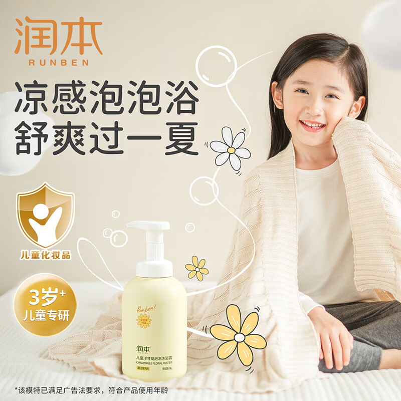 润本（RUNBEN）婴儿儿童沐浴露洗发水二合一婴儿宝宝沐浴液洗头专用旗舰店正品 【3岁+】儿童款500ml×1瓶