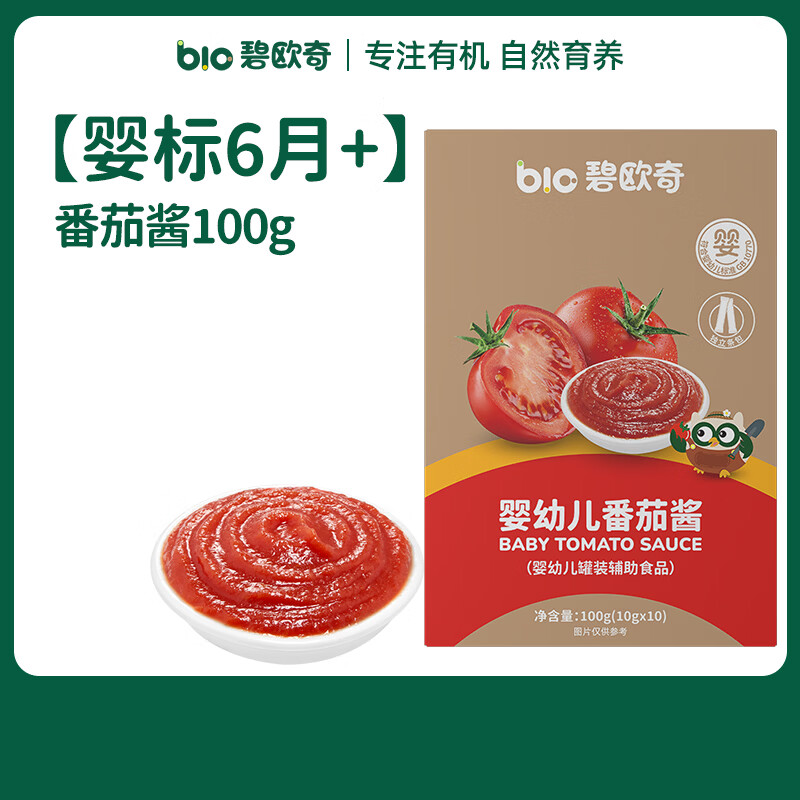 碧欧奇有机松茸酱油儿童调味料辅食无添加减盐喷头控量 【婴标】婴幼儿番茄酱100g(10g*10条)