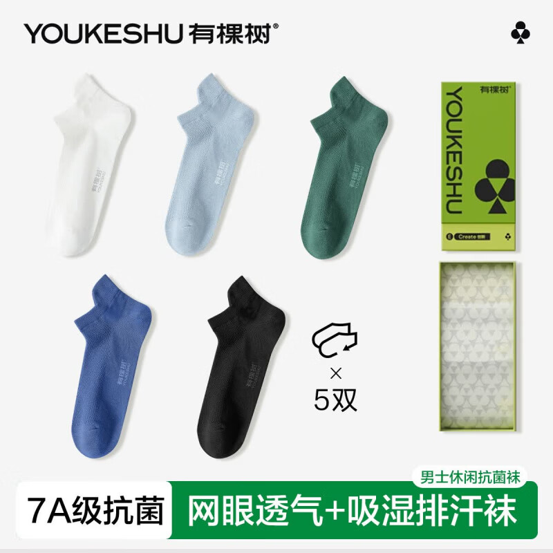 有棵树男精梳棉短袜5双 29.9元，有棵树女士高弹润肤短袖 29.9元 - 线报酷