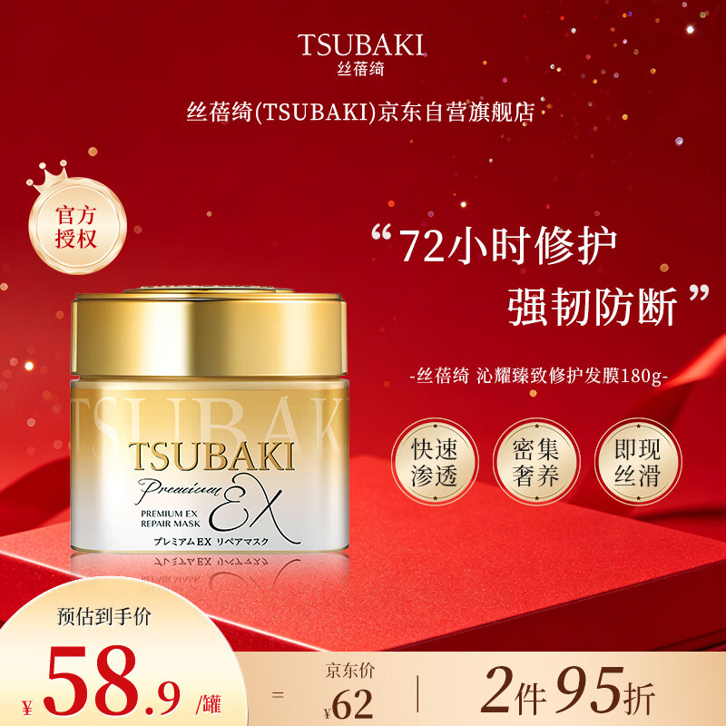 丝蓓绮（TSUBAKI）沁耀臻致修护发膜180g护发保湿柔顺改善干枯毛躁男女士(新包装)