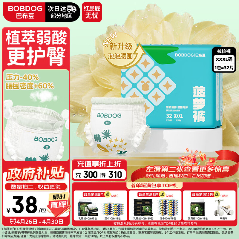 巴布豆（BOBDOG）菠萝裤拉拉裤XXXL32片（17-20kg）婴儿尿不湿 超薄