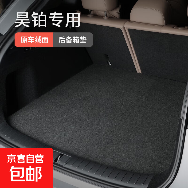昊铂A800昊铂HL昊铂HT昊铂GT专用汽车后备箱垫尾箱垫子配件用品 昊铂GT