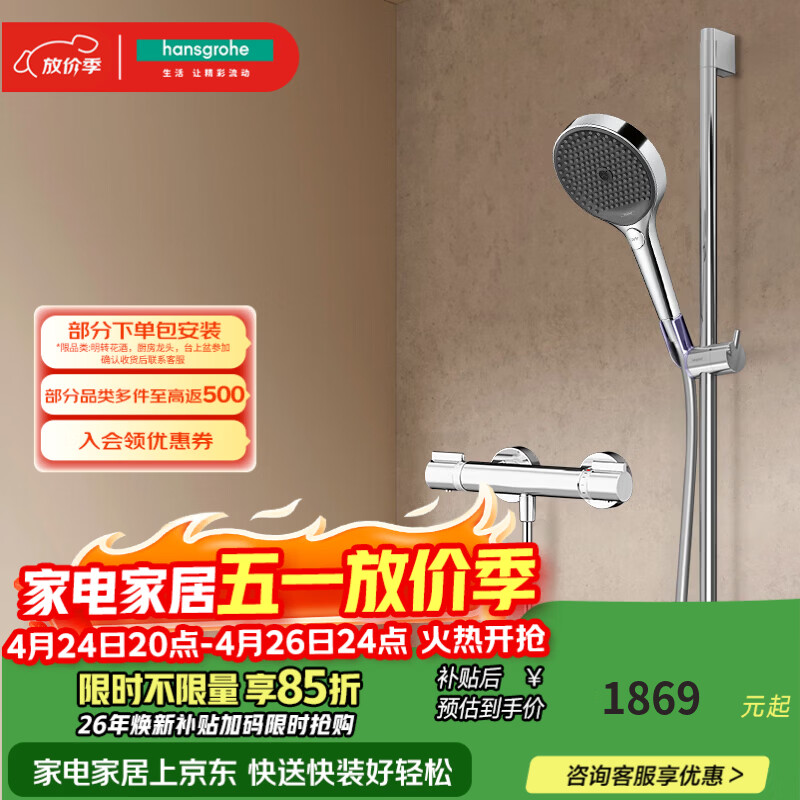 汉斯格雅（Hansgrohe）境雨130系列淋浴花洒套装 境雨镀铬手持+恒温龙头15368