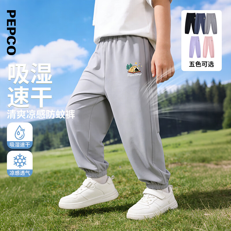 小猪班纳（PEPCO）【吸湿速干】凉感防蚊裤童装春夏装儿童长裤中大童男童女童裤子 水晶灰 140 京东折扣/优惠券