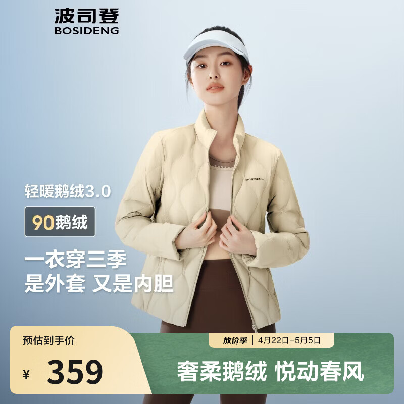 波司登（BOSIDENG）春秋90鹅绒春秋轻薄羽绒服女短款菱格纹立领保暖内胆外套 【店长推荐】奶油米7794-奶油欧包 XL 175/96A 130斤-140斤