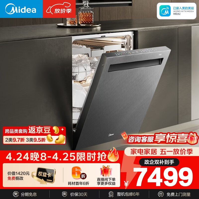美的（Midea）【GX1200Max尊享版】洗碗机嵌入式150升以上智投万向五臂飓风洗内循环烘干七星消杀