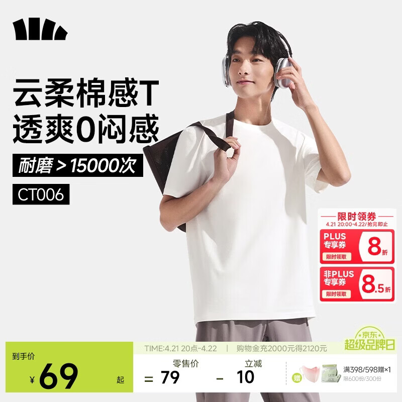 蕉下（beneunder）短袖T恤男士棉感宽松休闲透气耐洗夏季男装CT006霜奶白XL