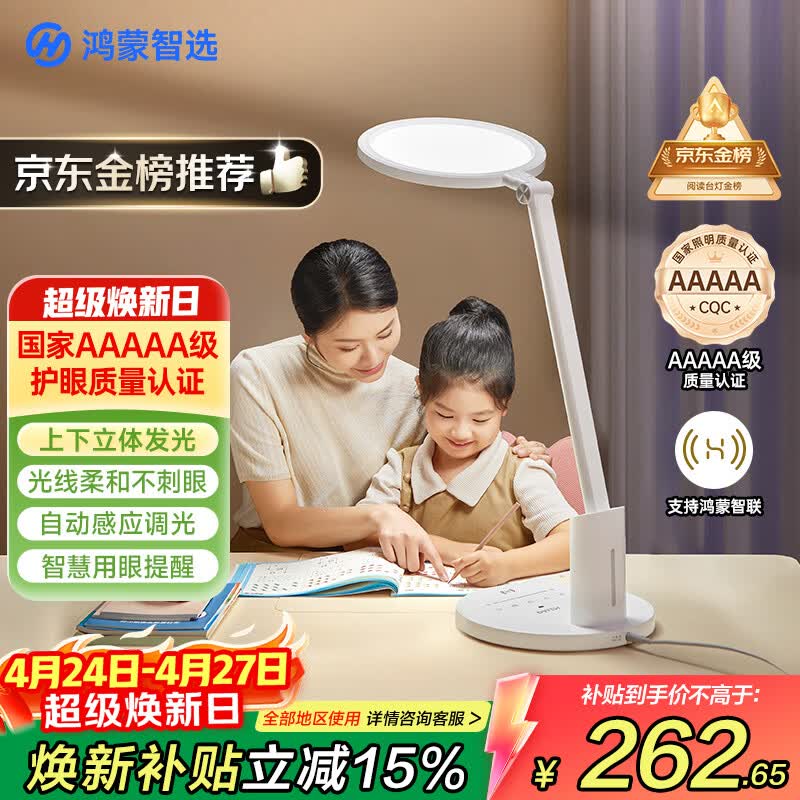 鸿蒙智选达伦台灯5A级护眼学习台灯学生专用全光谱护眼灯智能调光调色3pro