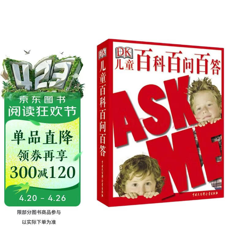 DK儿童百科百问百答 精装正版 小学生趣味科普 6-12岁知识问答 儿童好奇心百科全书 课外阅读 