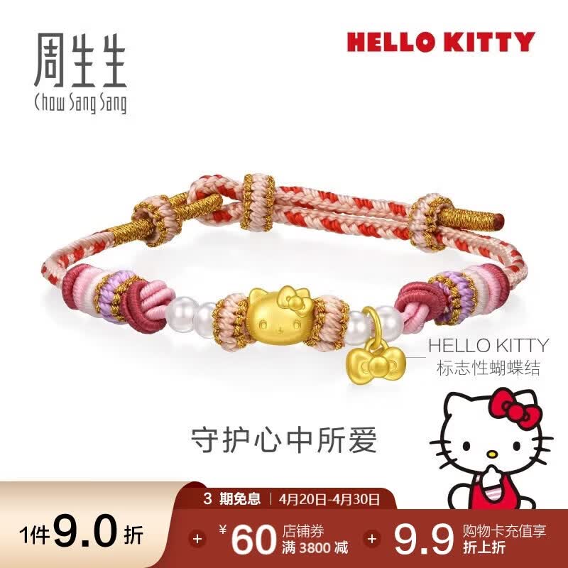 周生生黄金手链 足金三丽鸥家族Hello Kitty珍珠手链 95829B 22厘米