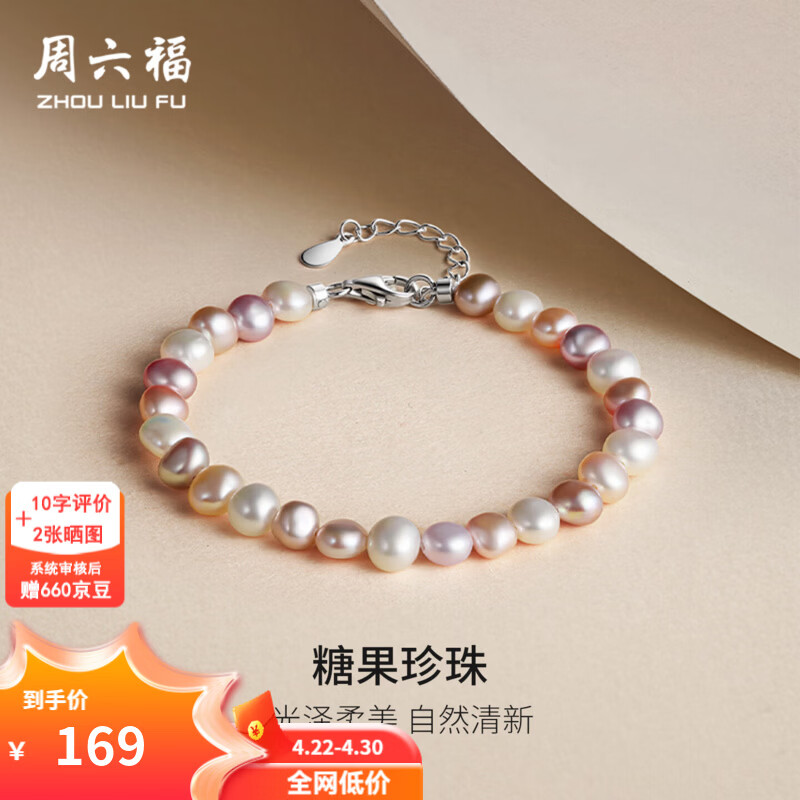 周六福（ZLF）珍珠手链女S925银亮面清新柔美糖果珍珠手串生日礼物 链长约16+3cm