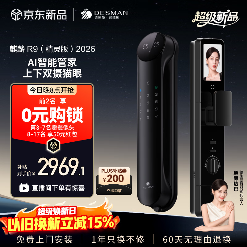 德施曼（DESMAN）智能门锁人脸识别双摄双屏指纹电子小圆脸麒麟 R9（精灵版）2026 高端黑