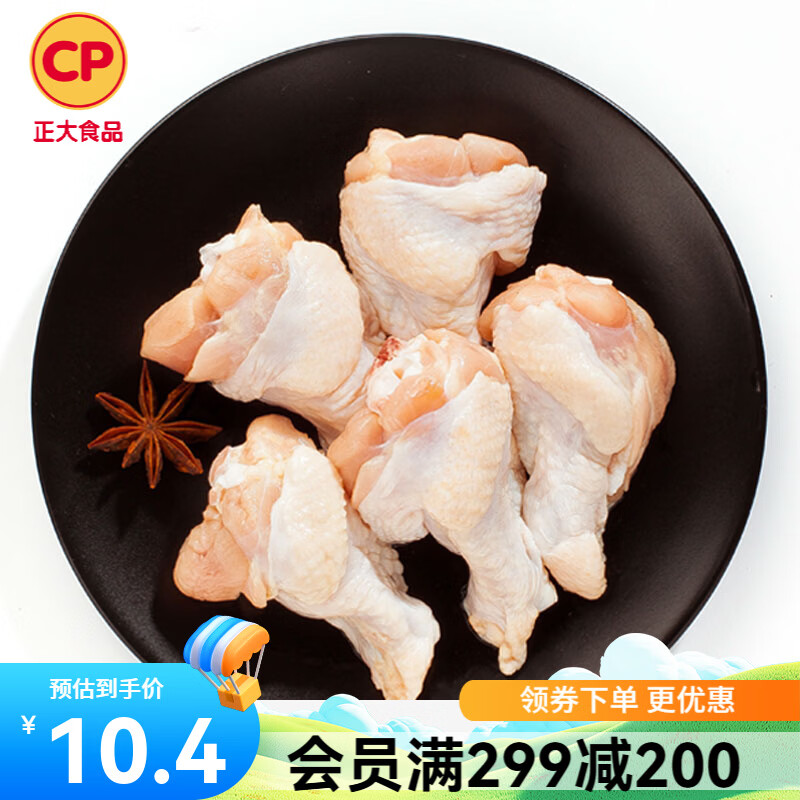 正大鸡翅鸡胸肉鸡腿鸡中翅鸡爪鸡肉生鲜老母鸡减脂餐轻食烧烤食材 鸡翅根500g