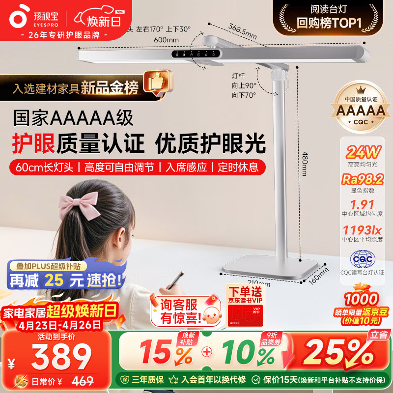 孩视宝国5a级儿童护眼灯学生学习防蓝光防近视全光谱学习桌宿舍台灯L5A