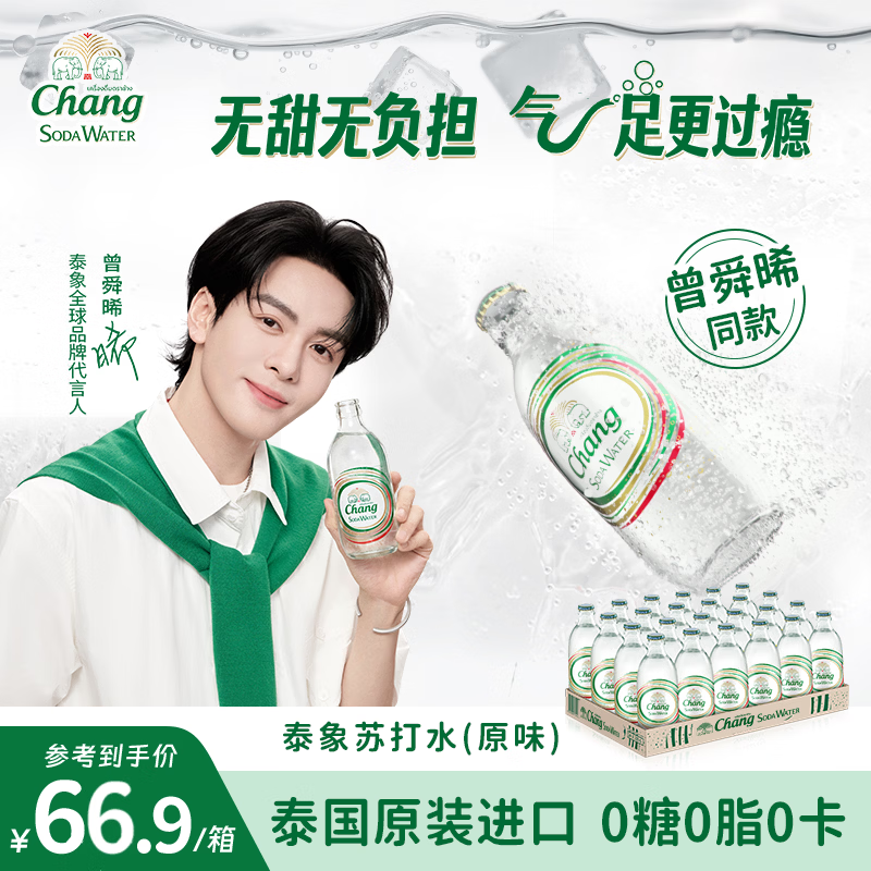 泰象【小晞专属-1箱口味任选】苏打汽泡水原味无糖 325ml*24瓶 整箱