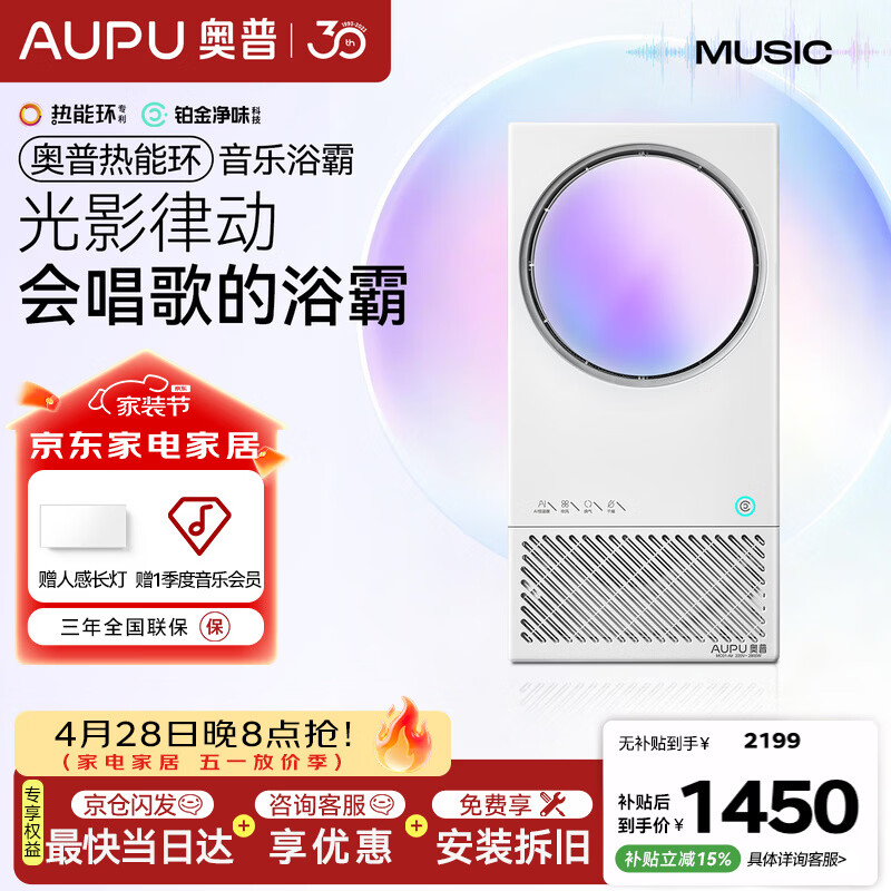奥普热能环音乐浴霸Q360暖风照明排气一体五合一AI智能控制恒温除臭