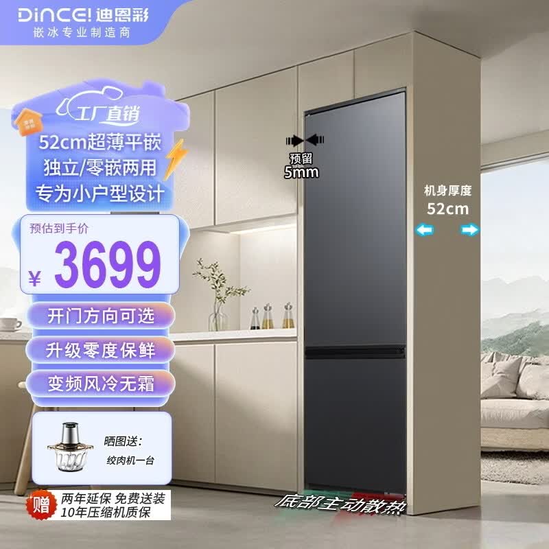 迪恩彩平嵌入式冰箱 52cm超薄零嵌入双门260升变频全风冷无霜零度保鲜底部散热内嵌式小户型家用 平嵌系列【升级零度保鲜】莫兰迪灰面板 260WQBD