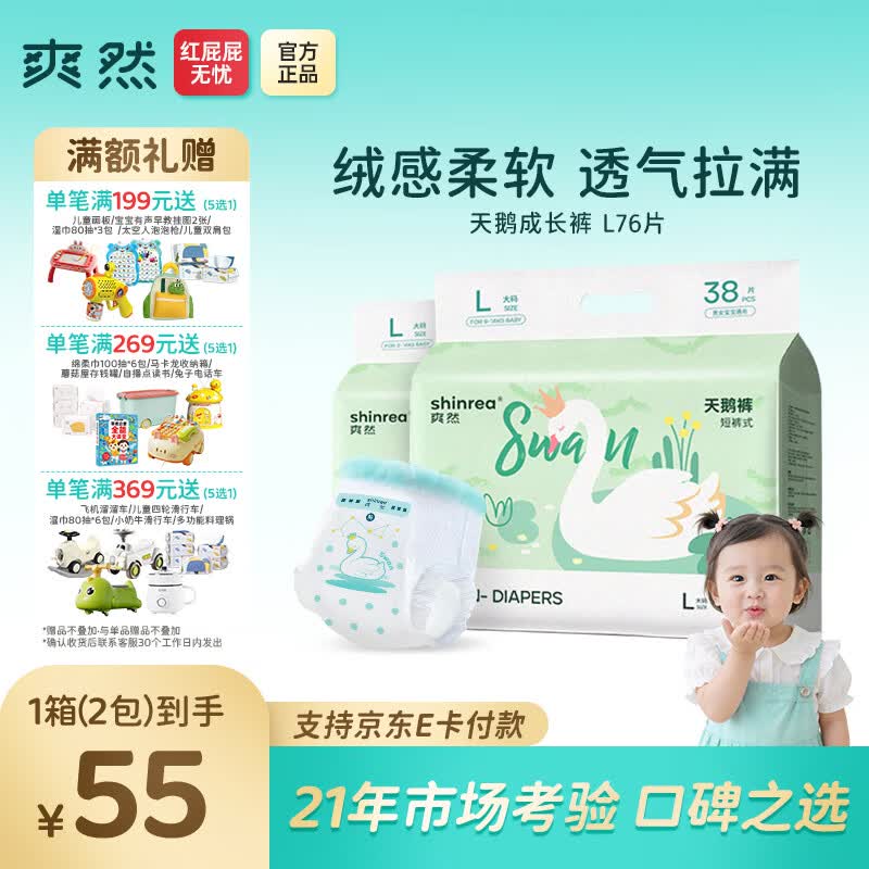 爽然天鹅系列婴儿拉拉裤尿不湿宝宝超薄透气试用装 拉拉裤 L38片*2包【16-20斤】