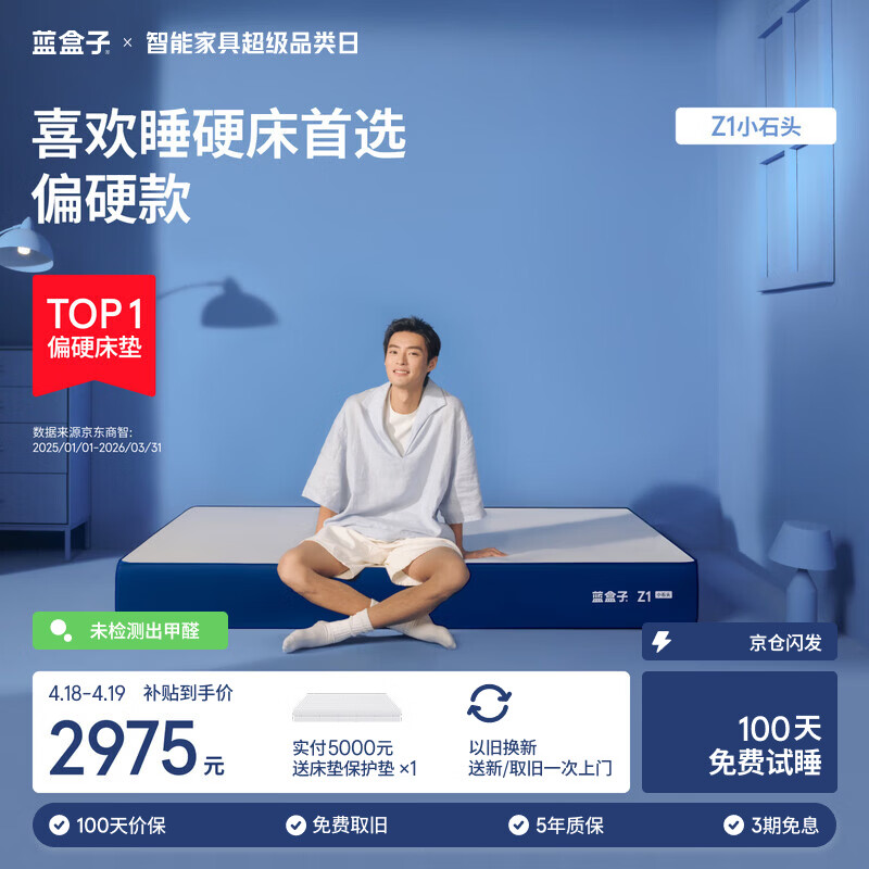 蓝盒子Z1小石头记忆棉独立弹簧床垫双人席梦思线下同款1.8*2米偏硬