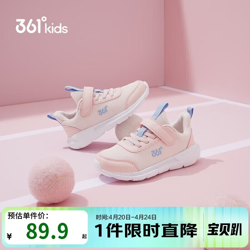 361°儿童运动鞋男女童(3-12岁)防撞鞋头密网休闲跑鞋 粉 32