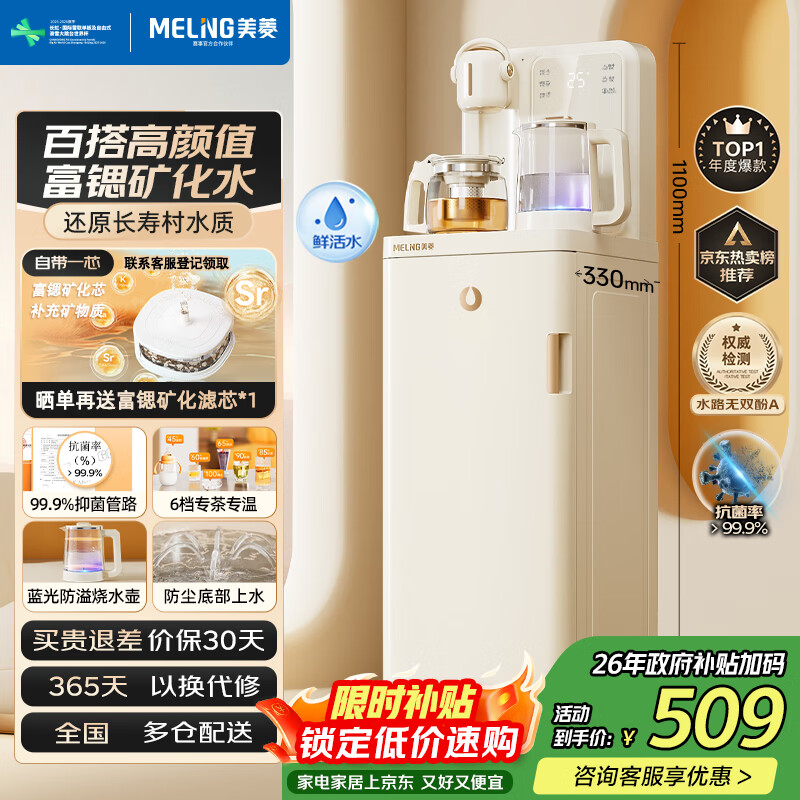 美菱富锶矿化防溢茶吧机家用多功能办公室立式饮水机茶吧柜智能自动上水烧水壶热水壶MC-N08鲜活水1.0