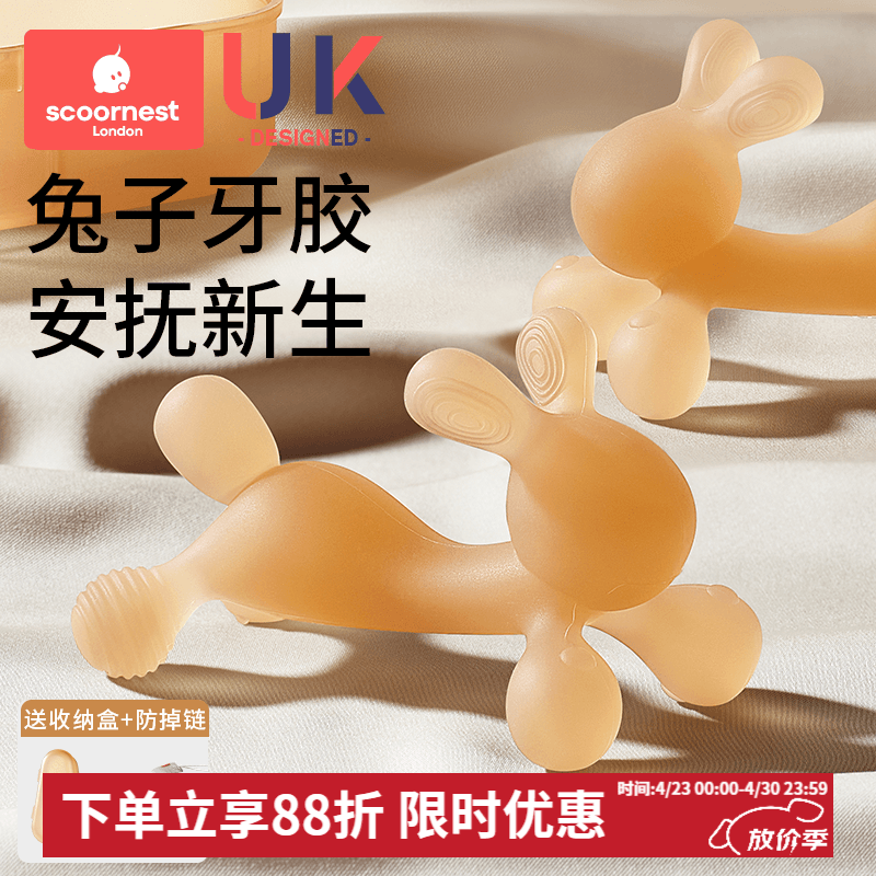 科巢（scoornest）兔子牙胶婴幼儿磨牙宝宝出牙期硅胶玩具咬胶可水煮防吃手神器 纳米银抗菌】小兔牙胶带防掉链