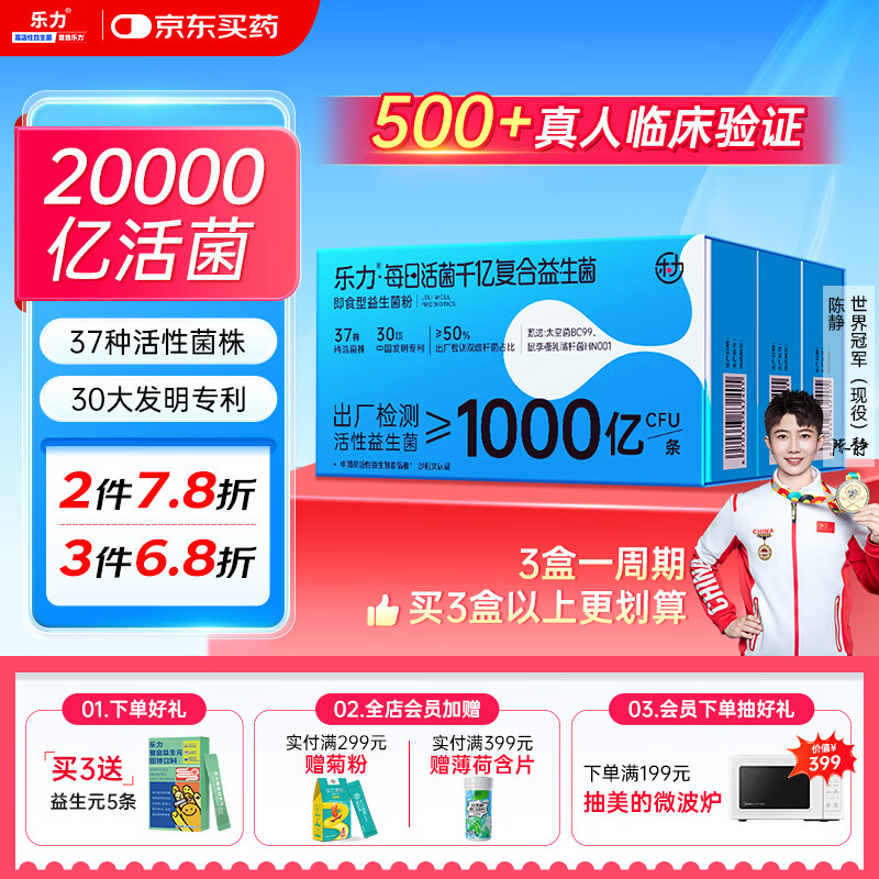 乐力益生菌20000亿 成人儿童孕妇中老年人通用肠胃道调理高活性菌20条