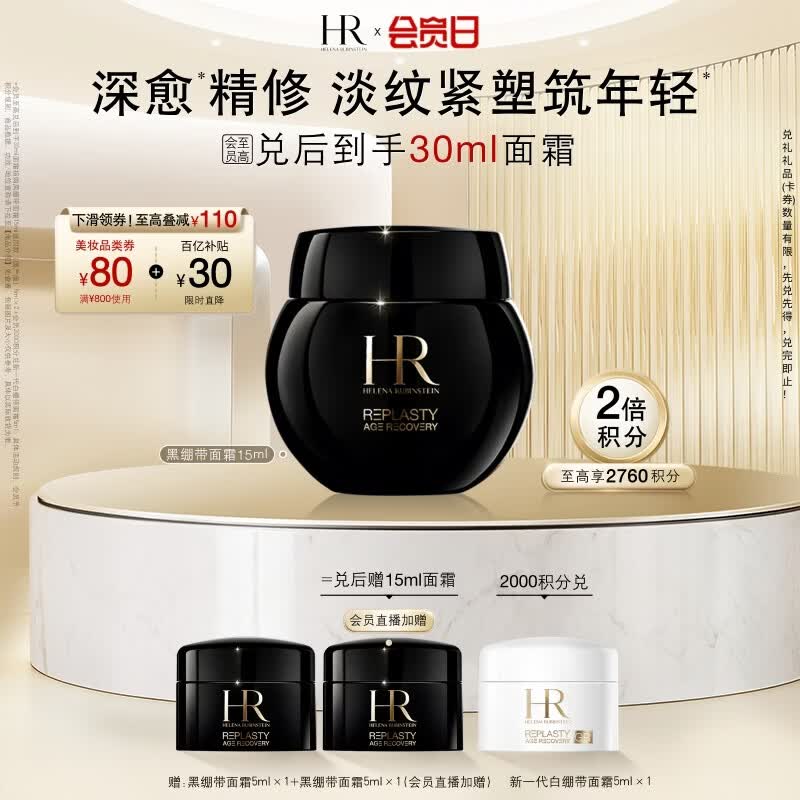 赫莲娜HR黑绷带面霜15ml抗皱修护保湿护肤品化妆品礼盒生日礼物送女友