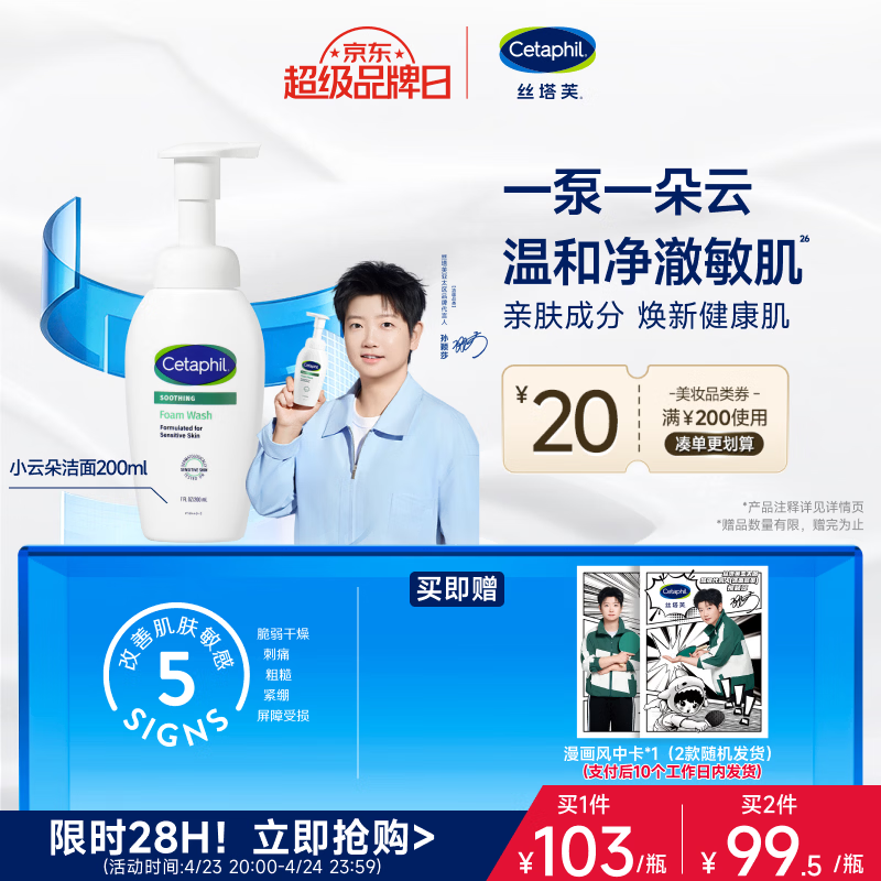 丝塔芙孙颖莎同款小云朵氨基酸表活泡沫洗面奶200ml洁面男女士敏肌护肤