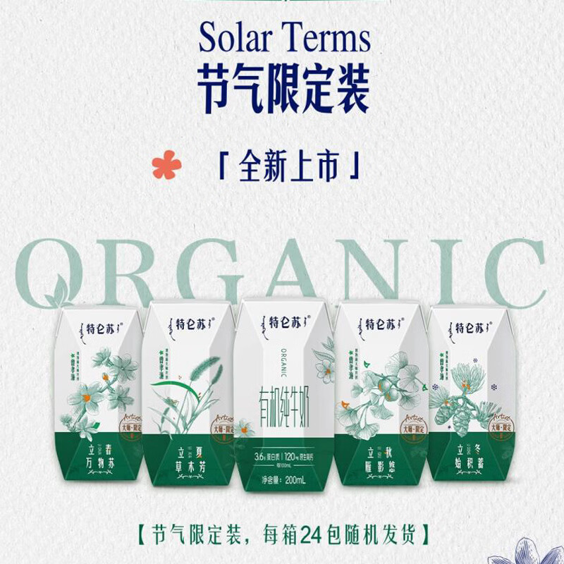 蒙牛特仑苏有机纯牛奶全脂灭菌乳200ml*24盒 家庭囤货整箱牛奶早餐奶