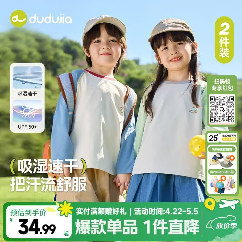 嘟嘟家【两件装】儿童T恤速干防晒春装男童长袖上衣春季女童打底衫童装 宝石蓝 两件装 90