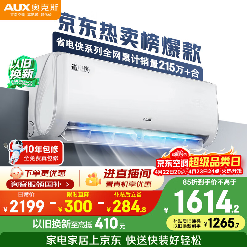 奥克斯空调 省电侠 大1.5匹 新一级能效变频冷暖 节能防直吹 铜管挂机 国家补贴KFR-35GW/BpR3AQS1(B1)