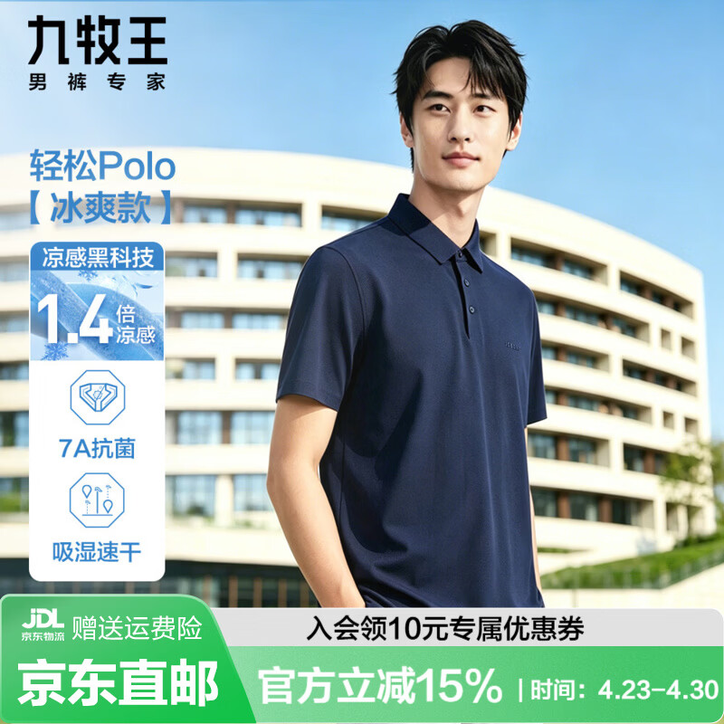 九牧王【7A抗菌 吸湿速干】轻松Polo衫男士26春季新款商务休闲短袖上衣 藏青色+TT2F20372 L 175/96A(50)