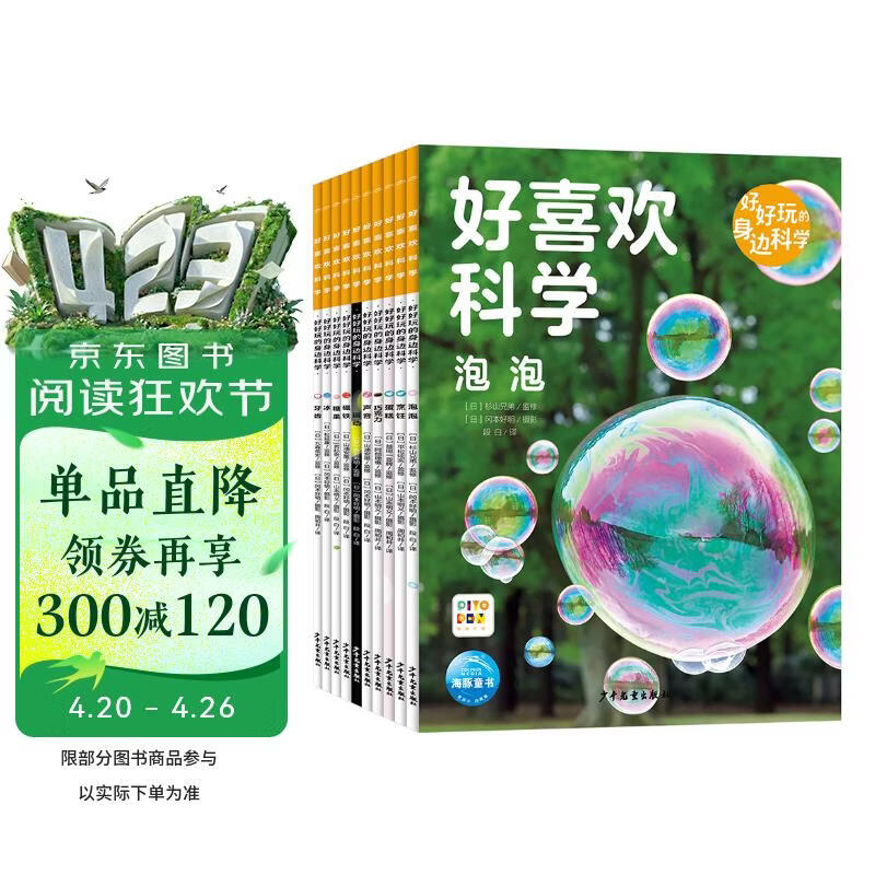 点读版好喜欢科学好好玩的身边科学全10册平装3-8岁科普绘本小学生理化生趣味科学实验精美高清实图科普科学启蒙支持小鸡球球豚小蒙点读 点读书 发声书 有声书 早教发声书 