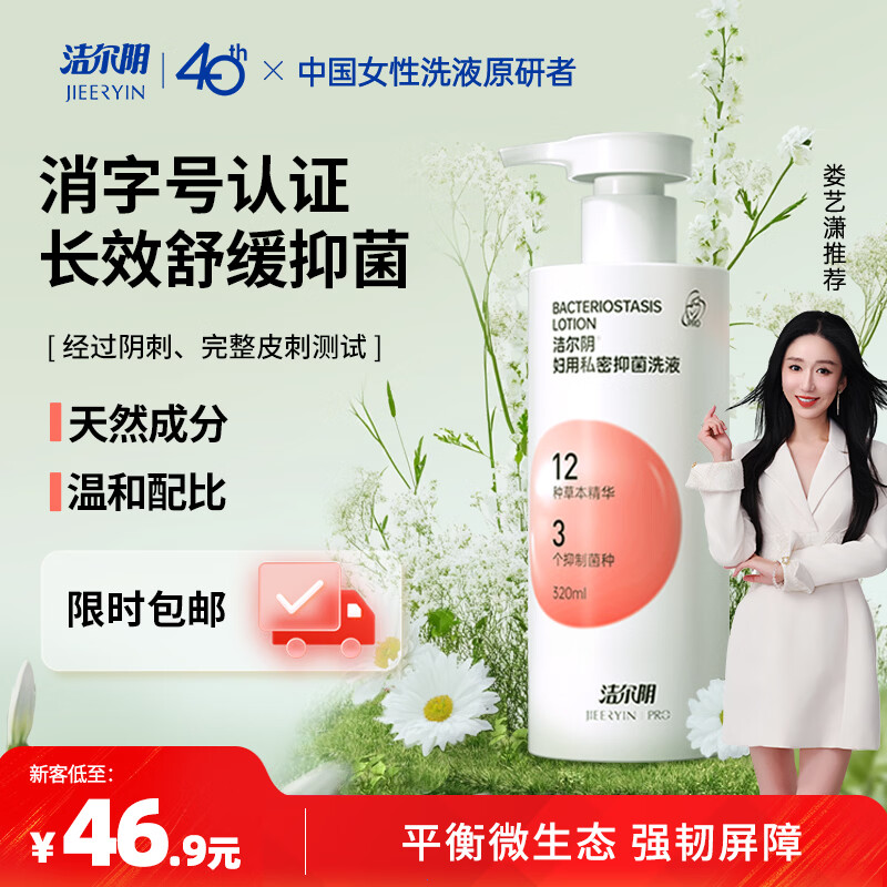 洁尔阴妇用私处抑菌护理洗液 女性洗护清洁祛味私密沐浴露外阴部净味