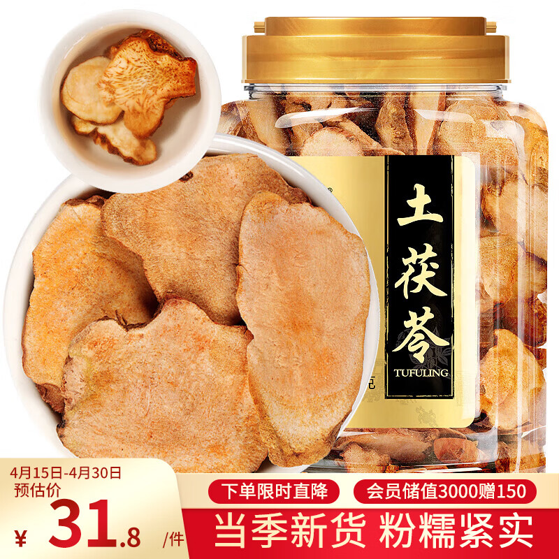 福东海 土茯苓160克 新鲜干货红土苓大片 搭五指毛桃煲汤泡酒材料