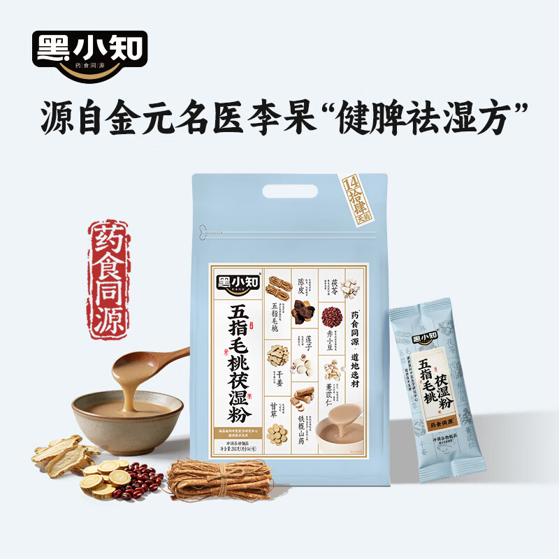 黑小知五指毛桃伏湿粉280g赤小豆薏仁祛湿无踪影冲饮谷物早餐营养代餐粉