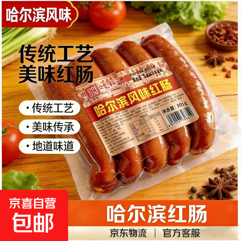 哈尔滨风味红肠东北开袋即食香肠烤肠猪肉肠肉香四溢红肠下酒菜肴 哈尔滨风味红肠500g*2袋