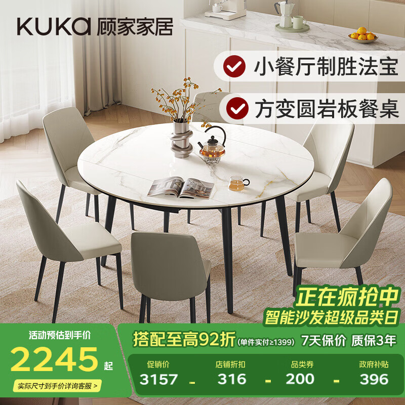 顾家家居（KUKA）简约岩板餐桌全托家用可伸缩圆餐桌DS7209T 1.35M餐桌+折线灰椅*4