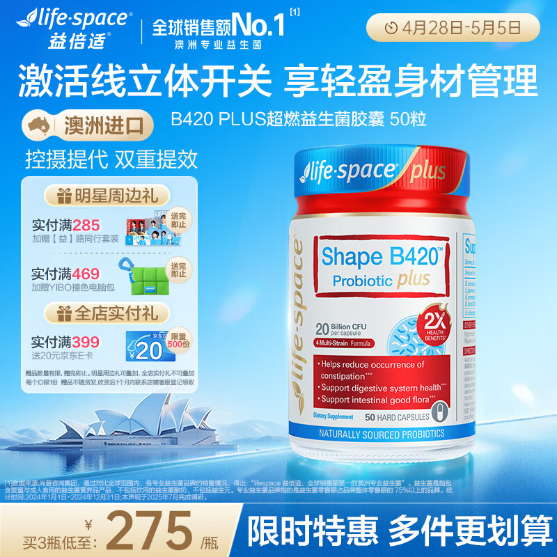 Life Space益倍适成人B420 PLUS超燃益生菌胶囊50粒/瓶澳洲进口