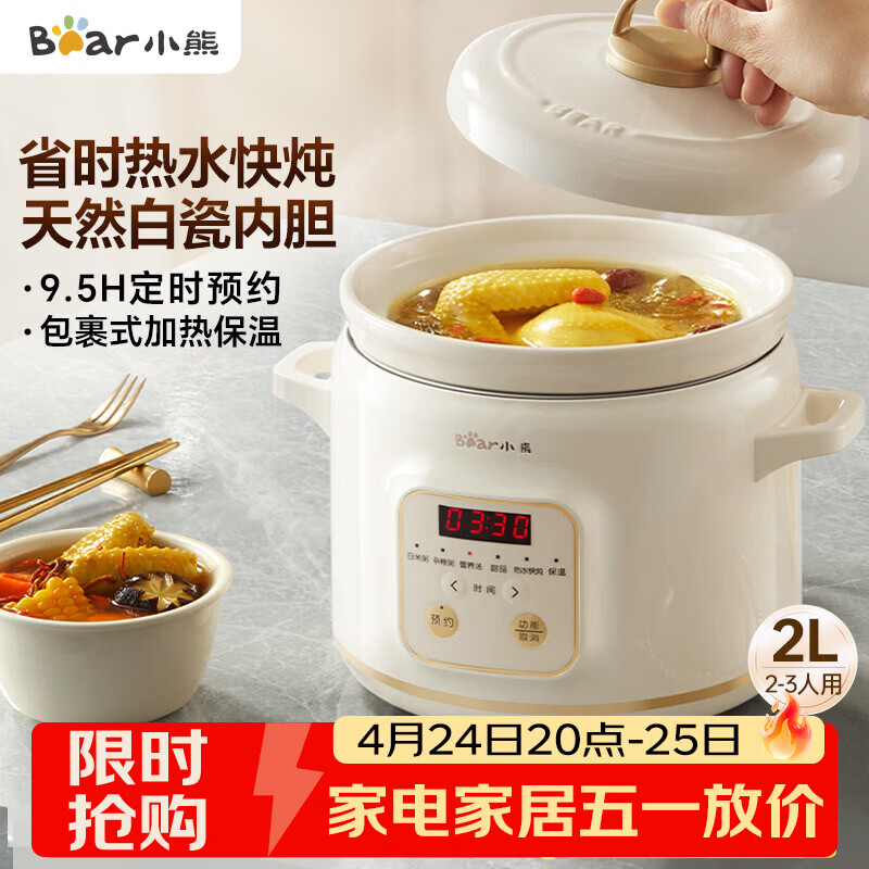小熊（Bear）电炖锅 电炖盅 煲汤锅 炖汤锅 电砂锅 煮粥锅 婴儿熬粥家用可预约白瓷 2-3人用 DDG-E20M1米黄色2L