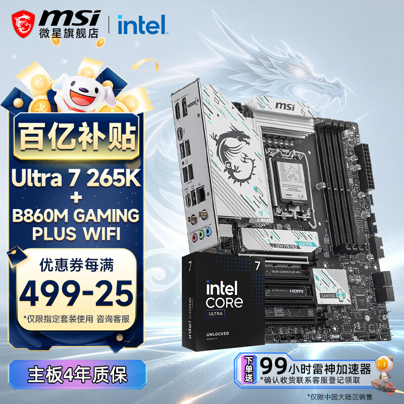 msi/΢�� Intel+GAMING U7 265KF B860M GAMING PLUS WIFI ��U��װ ��ɫ 12860Ԫ��5��(��2572Ԫ/��)