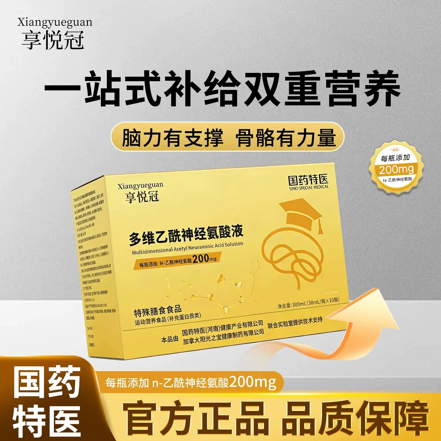悦冠成长肽悦冠神经酸青少年多维乙酰神经氨酸液官方正品大药房旗舰店 悦冠成长肽神经酸 10瓶*2盒 基础装