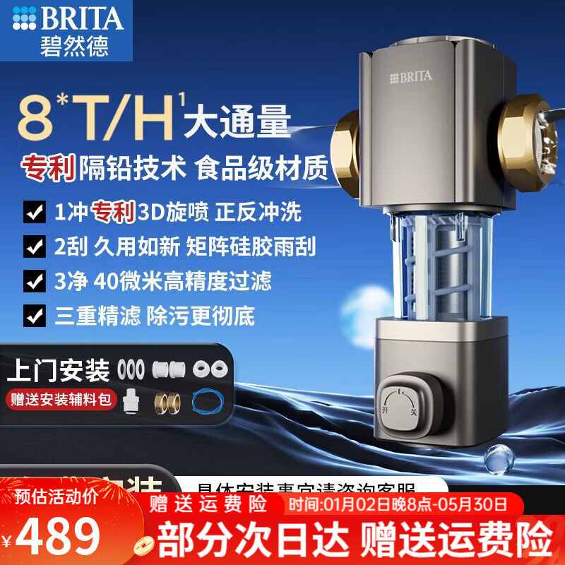 碧然德前置过滤器大通量智能多功能家用自动反冲洗大通量8T净水器 前置反冲洗【8T通量】