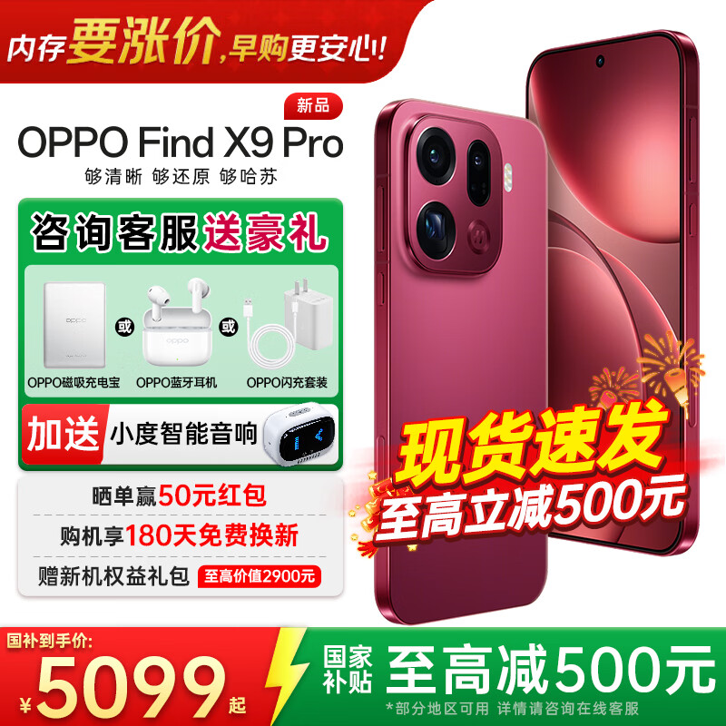 OPPO Find X9 Pro �ֻ� ׷��� 16+512G 5099Ԫ
